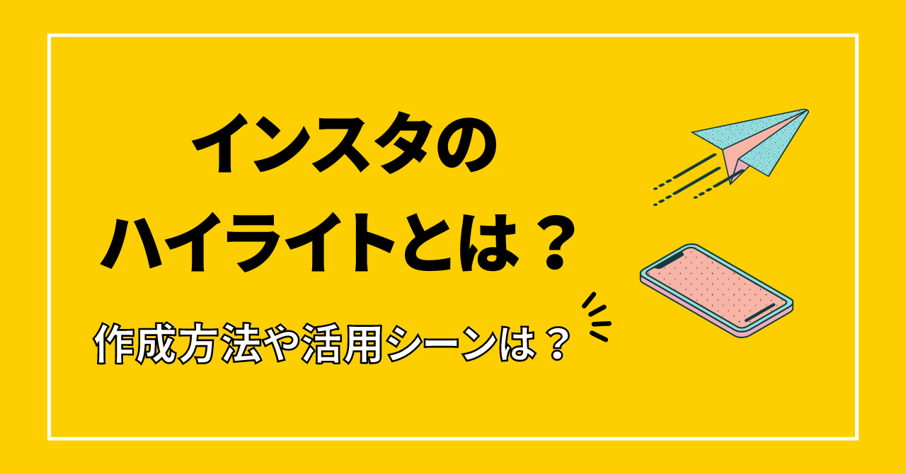 ショップ ハイライトは利用できません